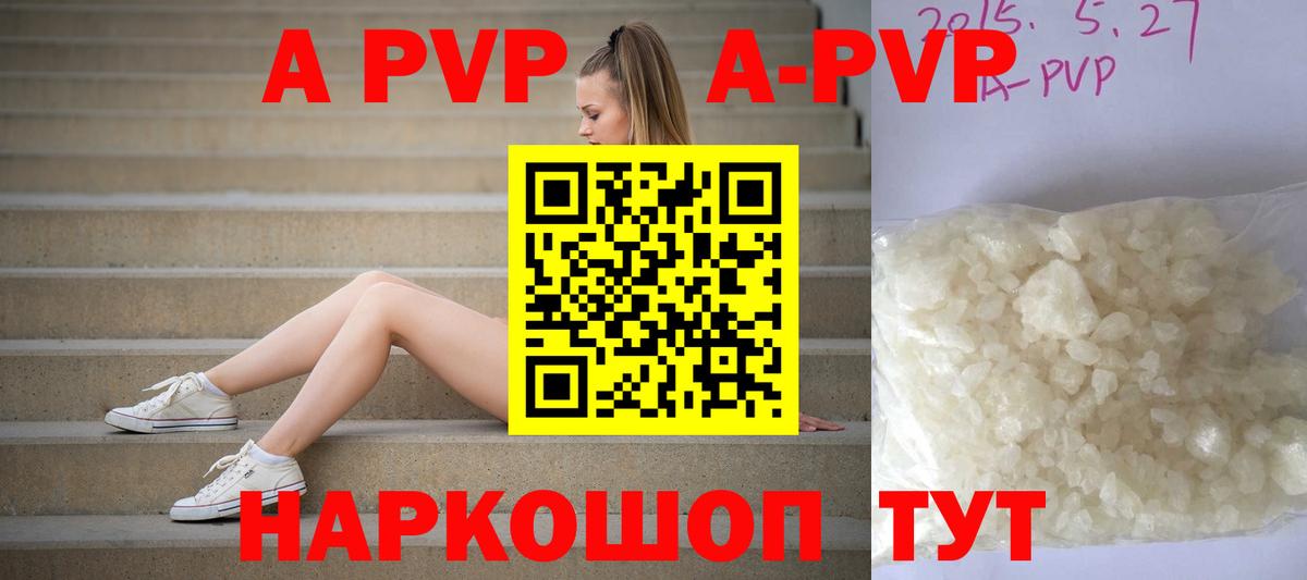 Альфа ПВП кристаллы  A-PVP мука  Вход с VPN  Кондопога  что такое наркотик  A-PVP СК КРИС 