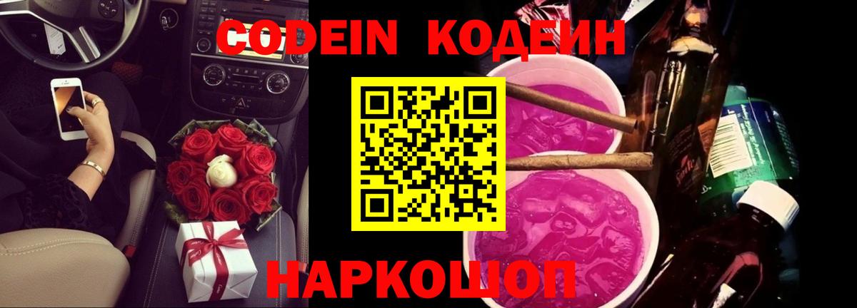 Кодеиновый сироп Lean Purple Drank Кондопога