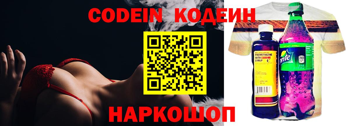 Codein напиток Lean (лин)  Кодеиновый сироп Lean Purple Drank  Кондопога  Вход с VPN 